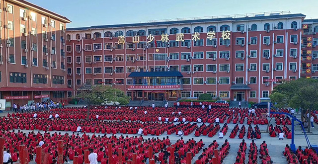 少林文武学校